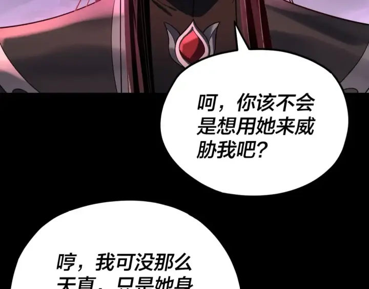 漫画《我！天命大反派》第114话 击杀人祖转世第85张图