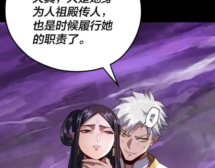 漫画《我！天命大反派》第114话 击杀人祖转世第86张图