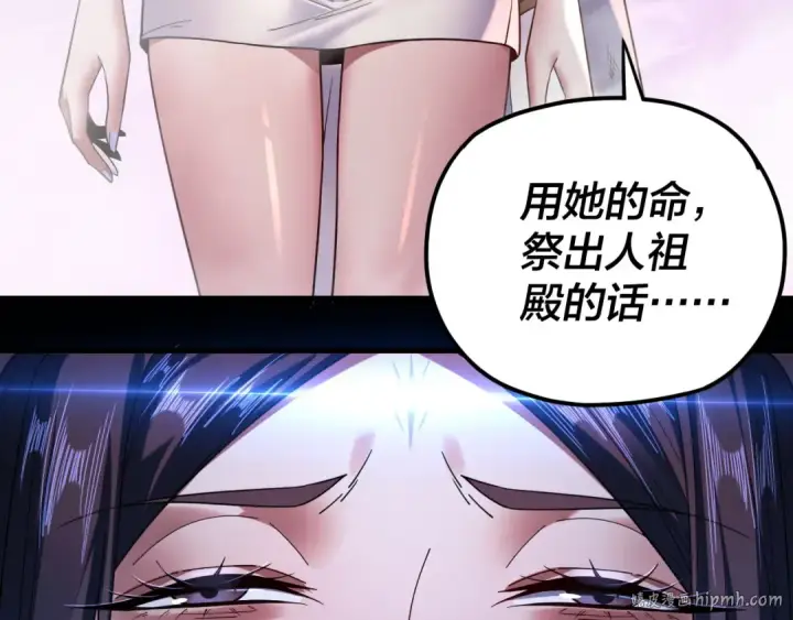 漫画《我！天命大反派》第114话 击杀人祖转世第88张图