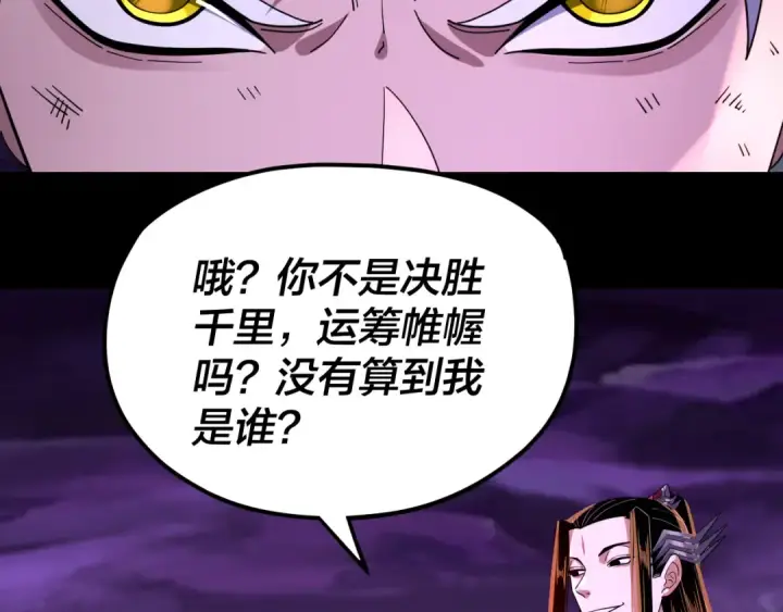漫画《我！天命大反派》第114话 击杀人祖转世第9张图