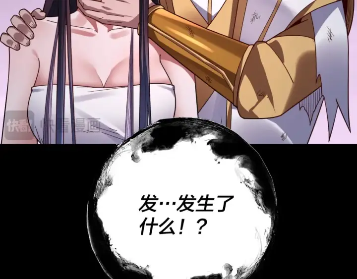 漫画《我！天命大反派》第114话 击杀人祖转世第97张图