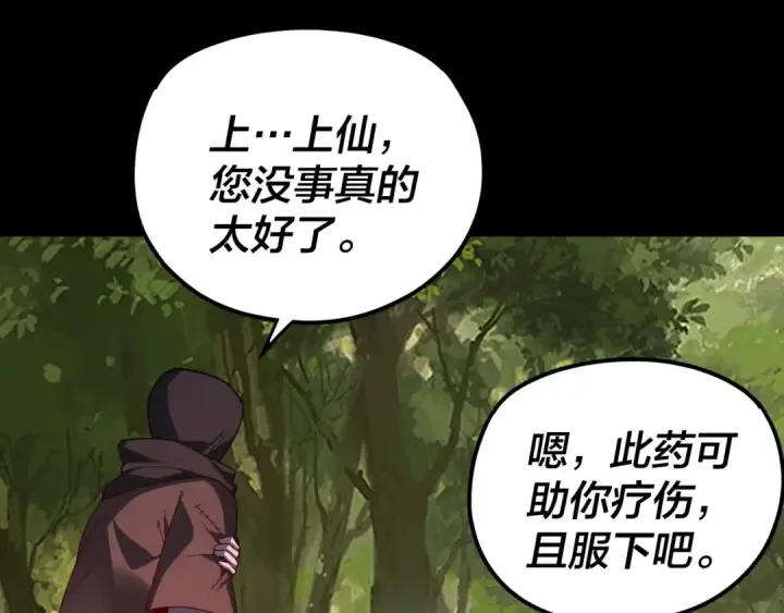 漫画《我！天命大反派》第115话 下界之行杀青第102张图