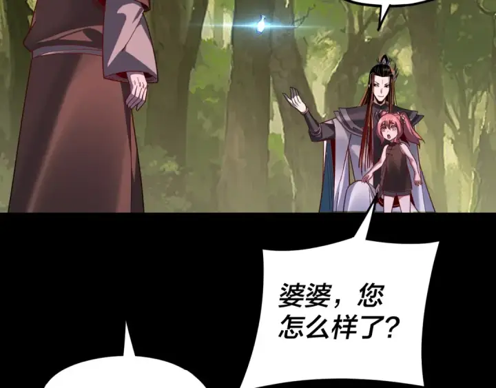 漫画《我！天命大反派》第115话 下界之行杀青第103张图