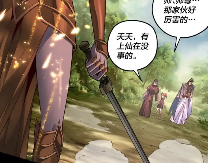 漫画《我！天命大反派》第115话 下界之行杀青第107张图
