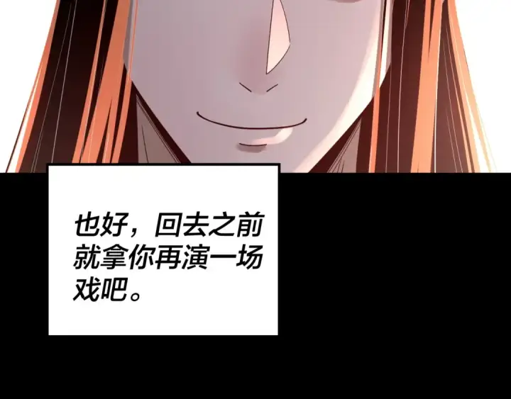 漫画《我！天命大反派》第115话 下界之行杀青第109张图