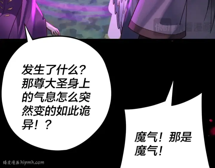 漫画《我！天命大反派》第115话 下界之行杀青第112张图