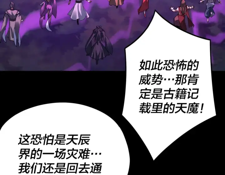 漫画《我！天命大反派》第115话 下界之行杀青第116张图