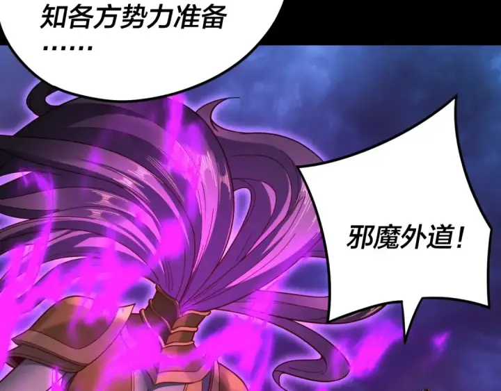 漫画《我！天命大反派》第115话 下界之行杀青第117张图