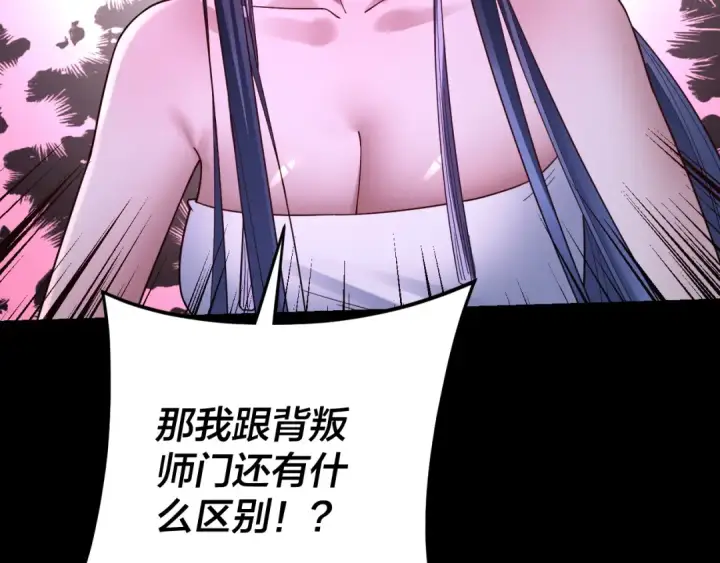 漫画《我！天命大反派》第115话 下界之行杀青第12张图