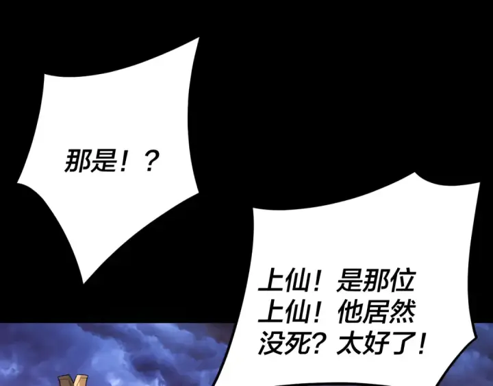 漫画《我！天命大反派》第115话 下界之行杀青第122张图