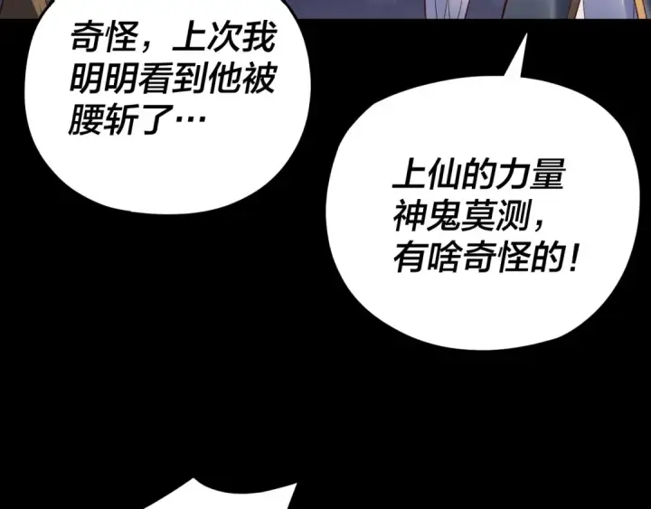 漫画《我！天命大反派》第115话 下界之行杀青第124张图