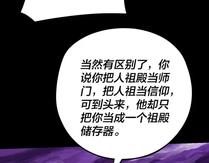 漫画《我！天命大反派》第115话 下界之行杀青第13张图