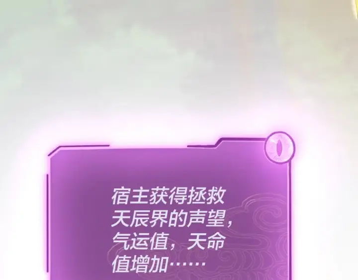 漫画《我！天命大反派》第115话 下界之行杀青第134张图