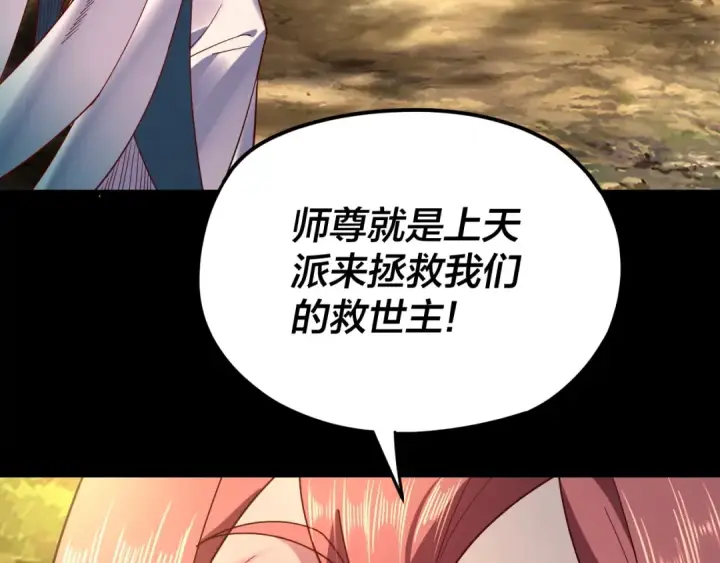 漫画《我！天命大反派》第115话 下界之行杀青第137张图