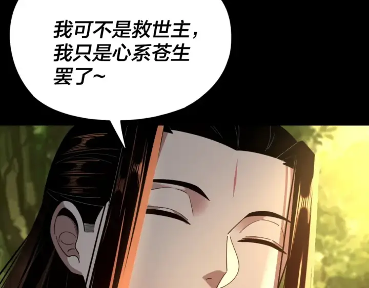 漫画《我！天命大反派》第115话 下界之行杀青第139张图