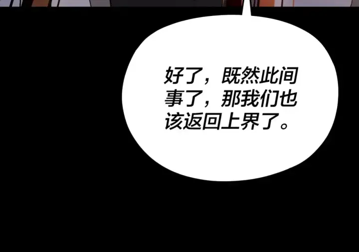 漫画《我！天命大反派》第115话 下界之行杀青第141张图