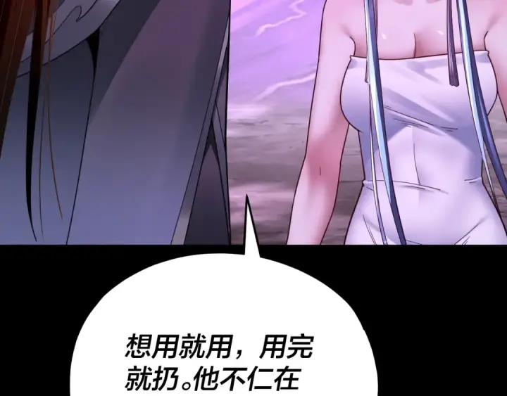 漫画《我！天命大反派》第115话 下界之行杀青第15张图
