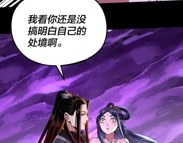漫画《我！天命大反派》第115话 下界之行杀青第20张图