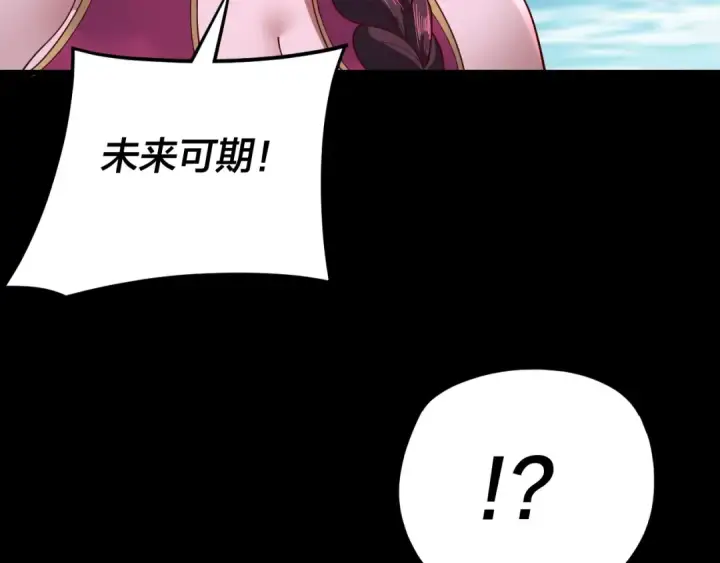 漫画《我！天命大反派》第115话 下界之行杀青第34张图