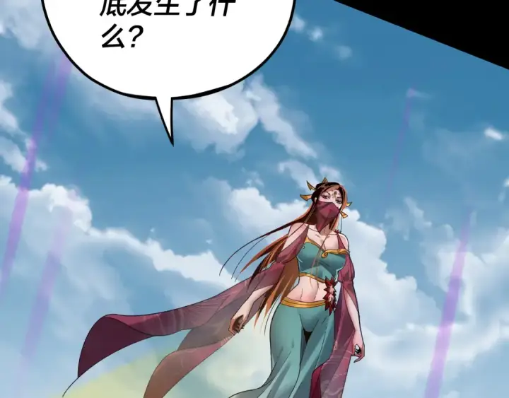 漫画《我！天命大反派》第115话 下界之行杀青第52张图