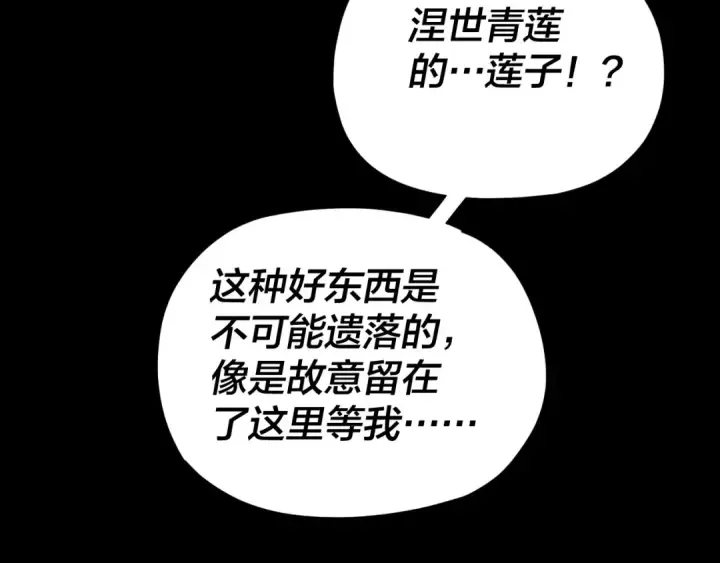 漫画《我！天命大反派》第115话 下界之行杀青第55张图
