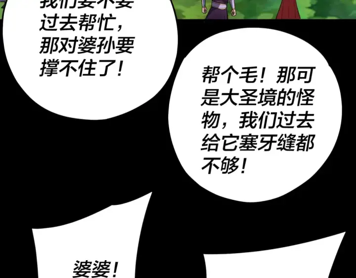 漫画《我！天命大反派》第115话 下界之行杀青第66张图
