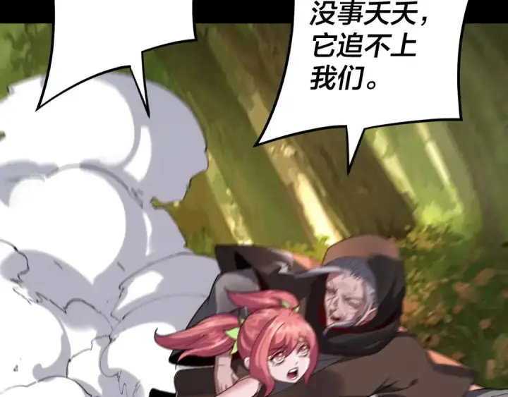 漫画《我！天命大反派》第115话 下界之行杀青第67张图