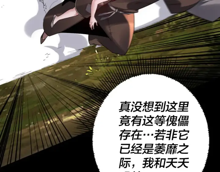 漫画《我！天命大反派》第115话 下界之行杀青第68张图