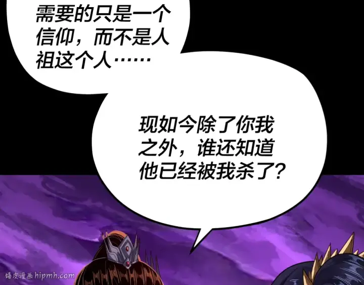 漫画《我！天命大反派》第115话 下界之行杀青第8张图