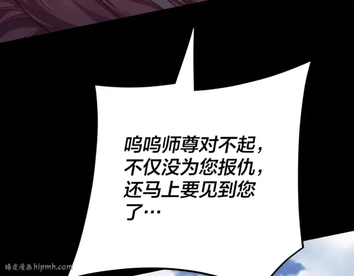 漫画《我！天命大反派》第115话 下界之行杀青第80张图