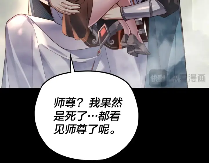 漫画《我！天命大反派》第115话 下界之行杀青第87张图
