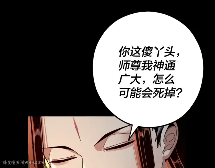 漫画《我！天命大反派》第115话 下界之行杀青第88张图