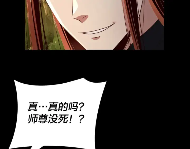 漫画《我！天命大反派》第115话 下界之行杀青第89张图