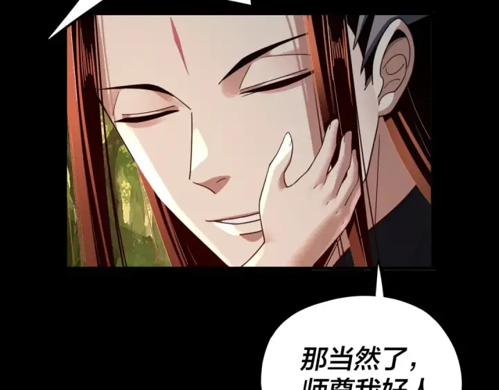 漫画《我！天命大反派》第115话 下界之行杀青第90张图