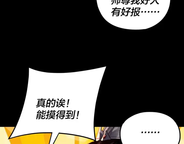 漫画《我！天命大反派》第115话 下界之行杀青第91张图