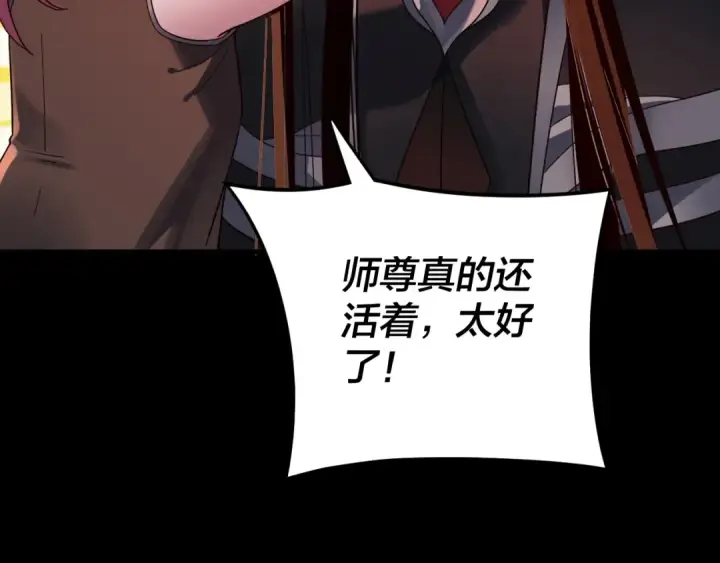 漫画《我！天命大反派》第115话 下界之行杀青第93张图