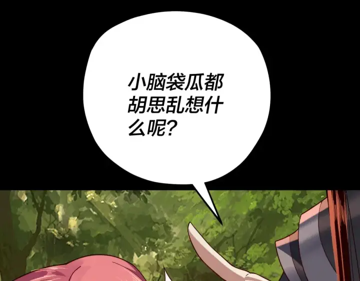漫画《我！天命大反派》第115话 下界之行杀青第94张图