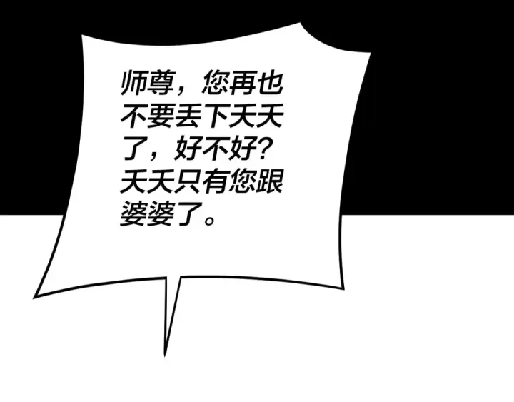 漫画《我！天命大反派》第115话 下界之行杀青第97张图