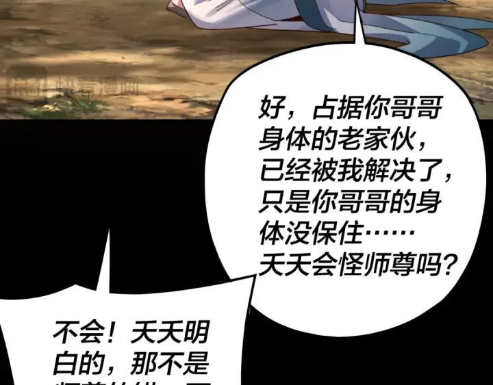 漫画《我！天命大反派》第115话 下界之行杀青第99张图