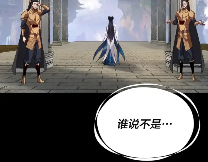 漫画《我！天命大反派》第116话 师娘？师姑？第100张图