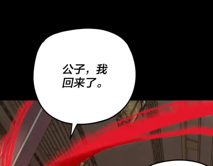 漫画《我！天命大反派》第116话 师娘？师姑？第102张图