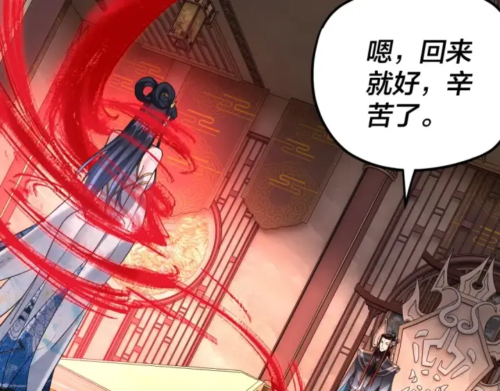 漫画《我！天命大反派》第116话 师娘？师姑？第103张图