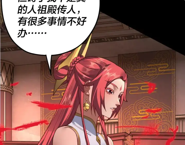 漫画《我！天命大反派》第116话 师娘？师姑？第105张图