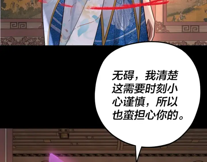 漫画《我！天命大反派》第116话 师娘？师姑？第107张图