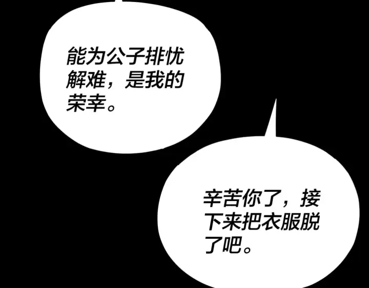 漫画《我！天命大反派》第116话 师娘？师姑？第109张图