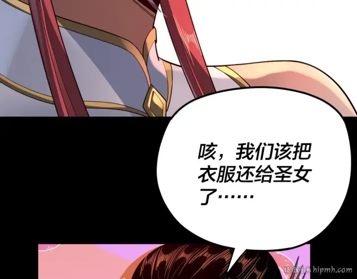 漫画《我！天命大反派》第116话 师娘？师姑？第112张图
