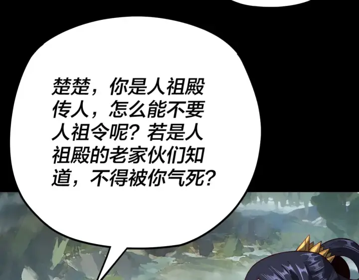 漫画《我！天命大反派》第116话 师娘？师姑？第117张图