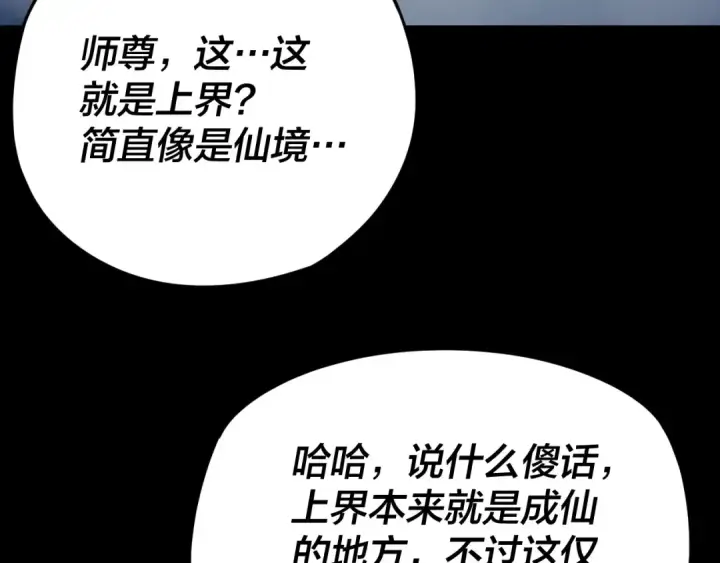 漫画《我！天命大反派》第116话 师娘？师姑？第12张图