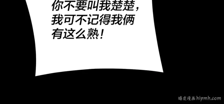 漫画《我！天命大反派》第116话 师娘？师姑？第120张图