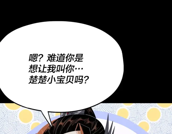 漫画《我！天命大反派》第116话 师娘？师姑？第121张图